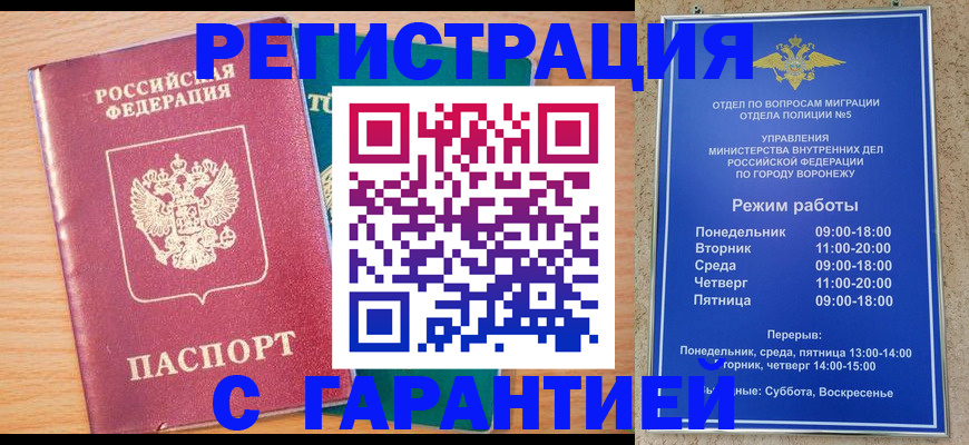 прописка штамп в Бутурлиновке