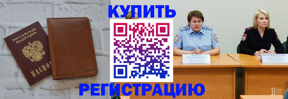 купить прописку в Бутурлиновке