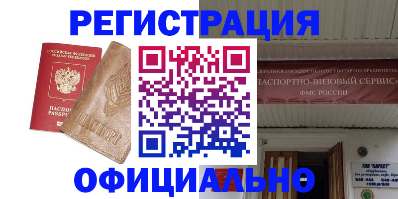 временная регистрация законно в Бутурлиновке
