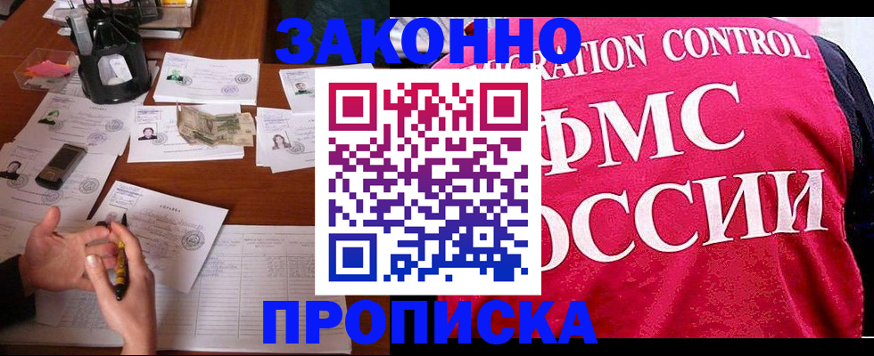 прописка гарантия в Бутурлиновке